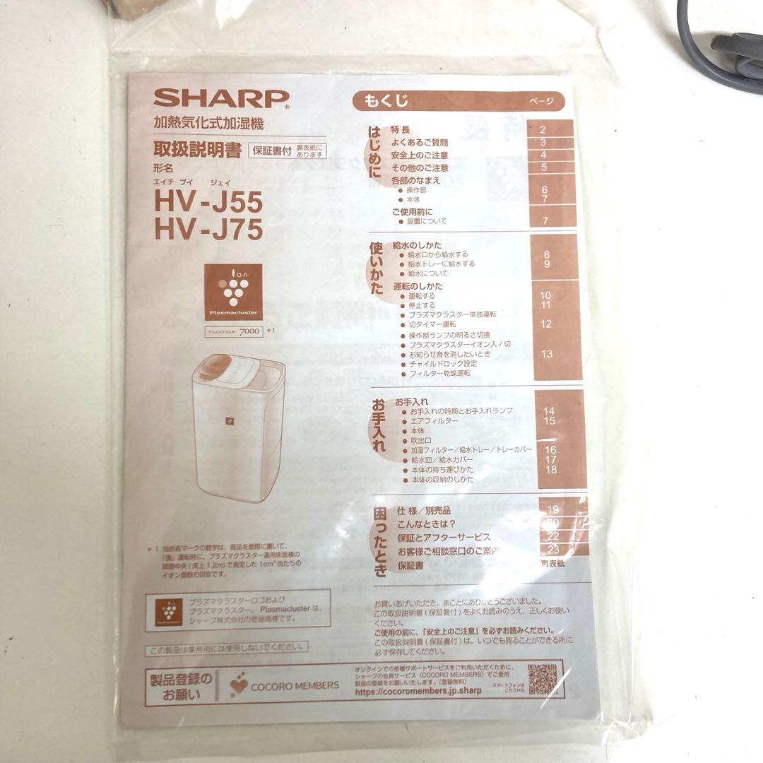 B70-6 SHARP プラズマクラスター加湿機 HV-J55-W 未使用