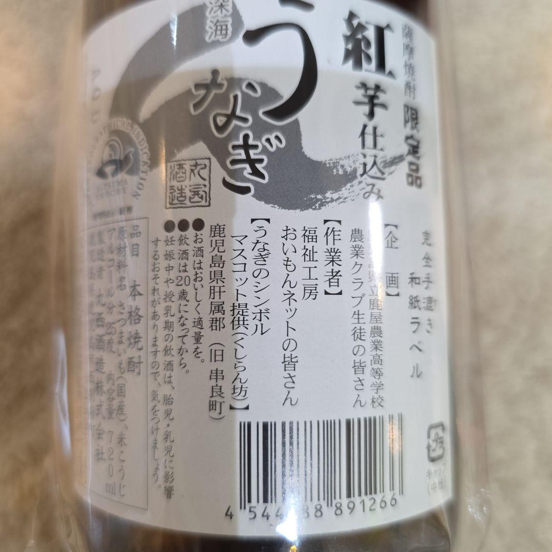 や*ま様 尾鈴山山ねこ　松露黒麦平成16年蒸留長期貯蔵原酒　㐂六紅芋　深海うなぎ