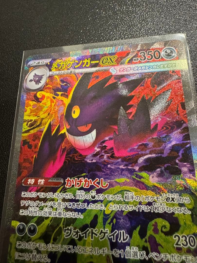 メガゲンガー ex SAR　ゲンガーex ポケモンカード メガドリーム　美品