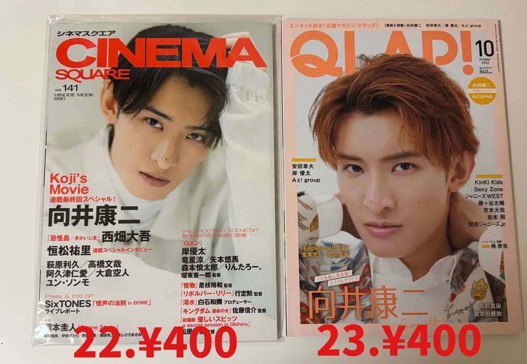 【バラ売り】 Man向井康二 雑誌