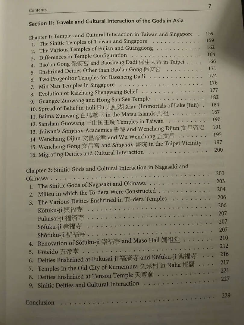 〈洋書〉アジアの民間信仰と文化交渉／二階堂善弘