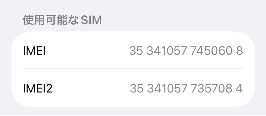 iPhone 13 mini 128GB ホワイト SIMロックなし 中古品