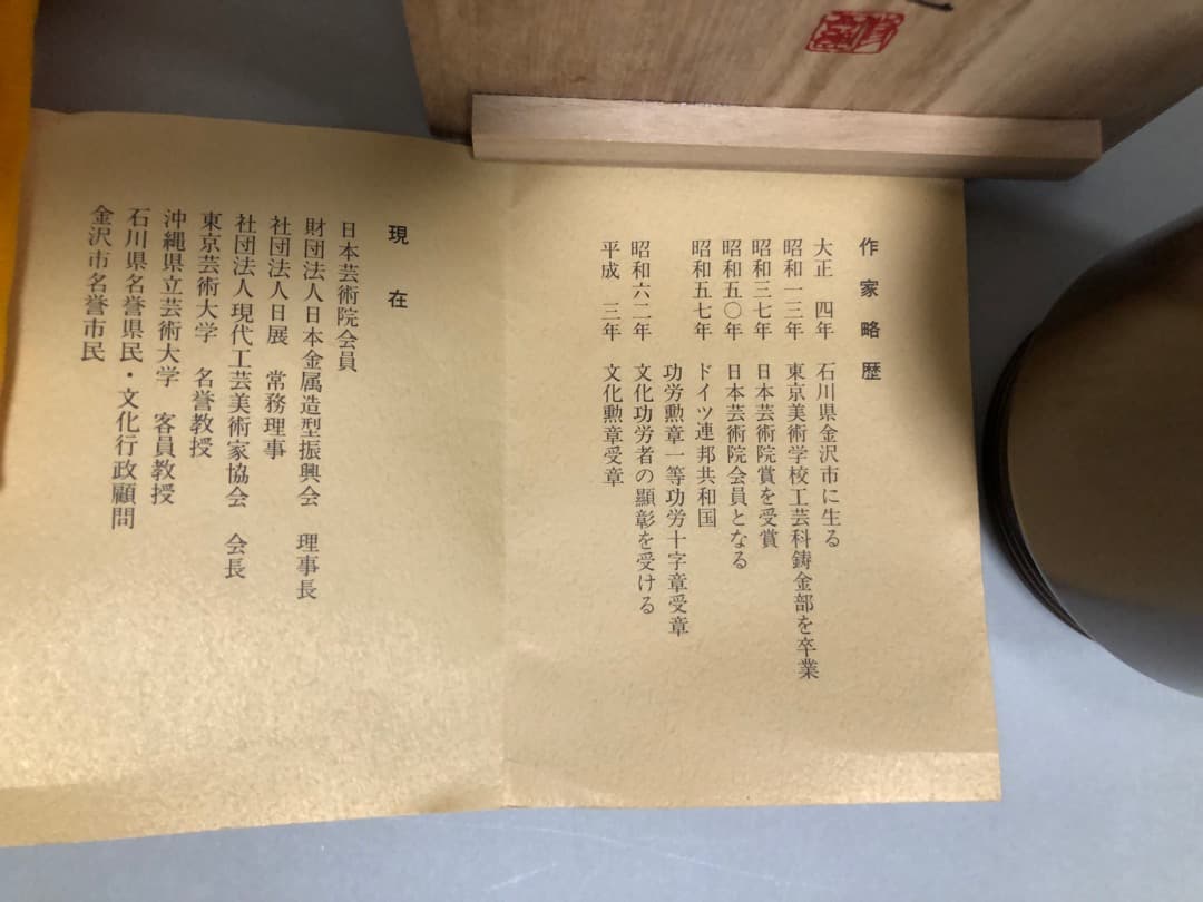 黄銅香炉　戊寅　蓮田修吾郎作　文化勲章受章　共箱　美品