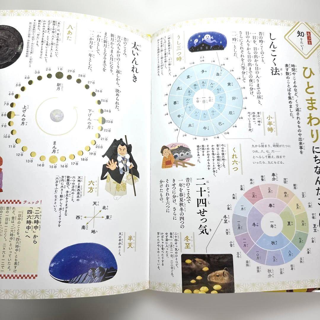 【2点購入150円引】日本のことばずかん かず　神永曉