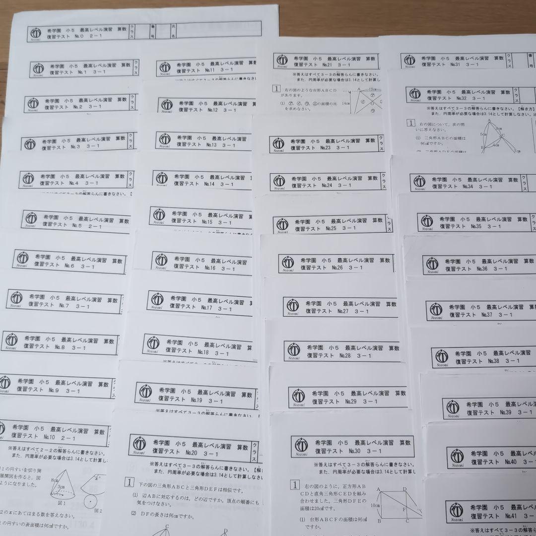希学園 小5 最高レベル演習算数 第1～第4分冊&復習テスト