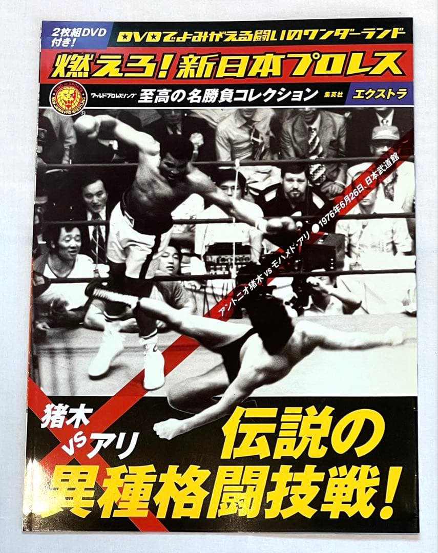 燃えろ！新日本プロレス全巻コンプリートセット