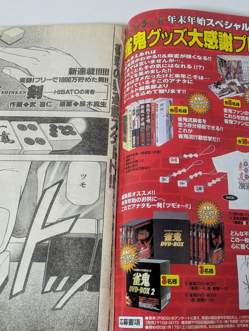 近代麻雀ゴールド 17冊まとめ売り 雑誌 桜井章一