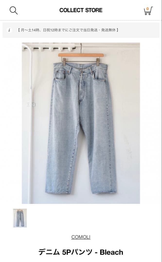 【試着のみ】COMOLI コモリ　デニム 5Pパンツ BLEACH ブリーチ