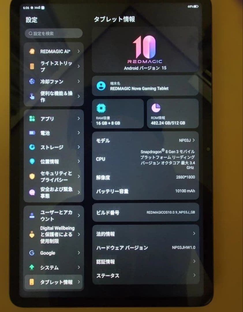 高スペック！REDMAGIC NOVA ゲーミングタブレット