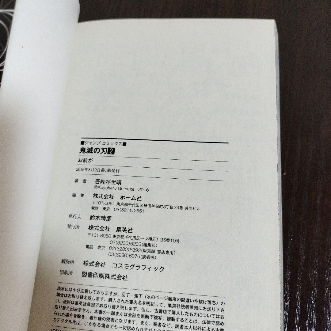 鬼滅の刃　2巻から23巻　初版　帯完備