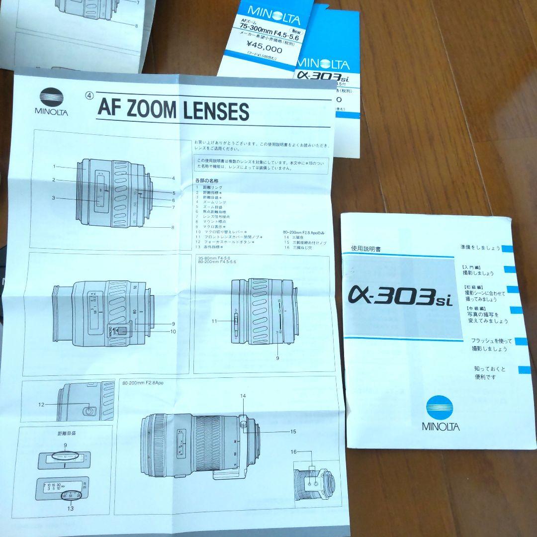 ミノルタ　一眼レフカメラ　α-303si と AF75-300mm