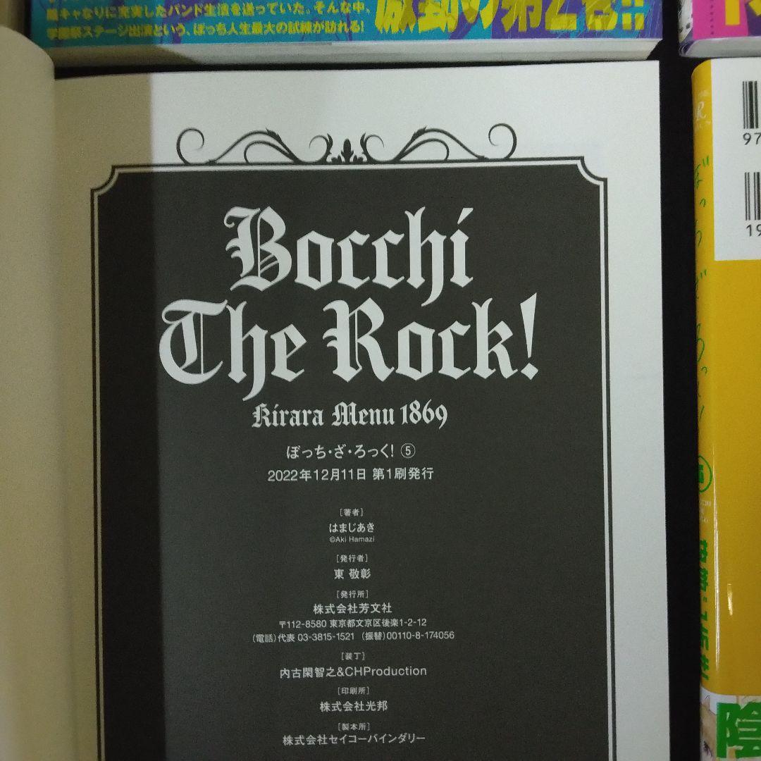 【全巻初版】ぼっちざろっく　コミックス　１巻～６巻
