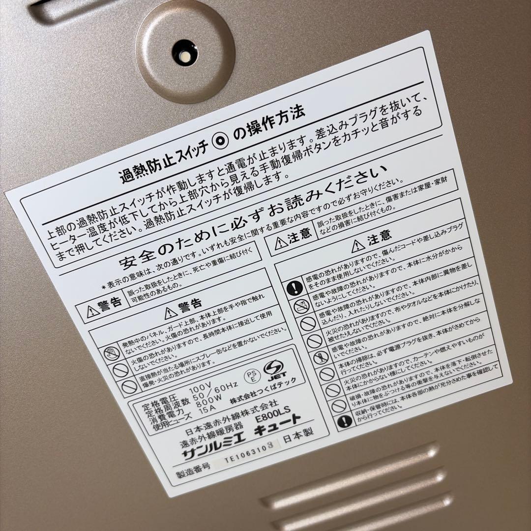 極美品 サンルミエ キュート 遠赤外線 暖房器 E800LS パネルヒーター ②