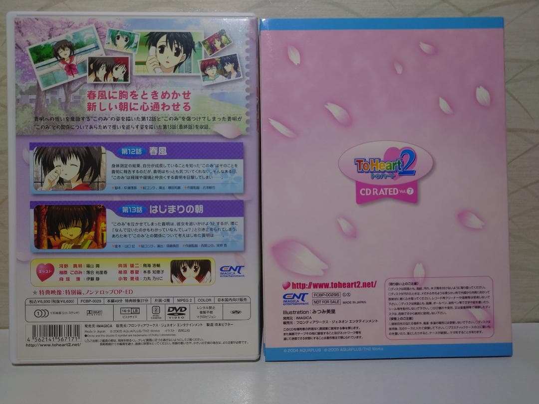 ToHeart2 トゥハート2 初回限定版 DVD 5枚セット