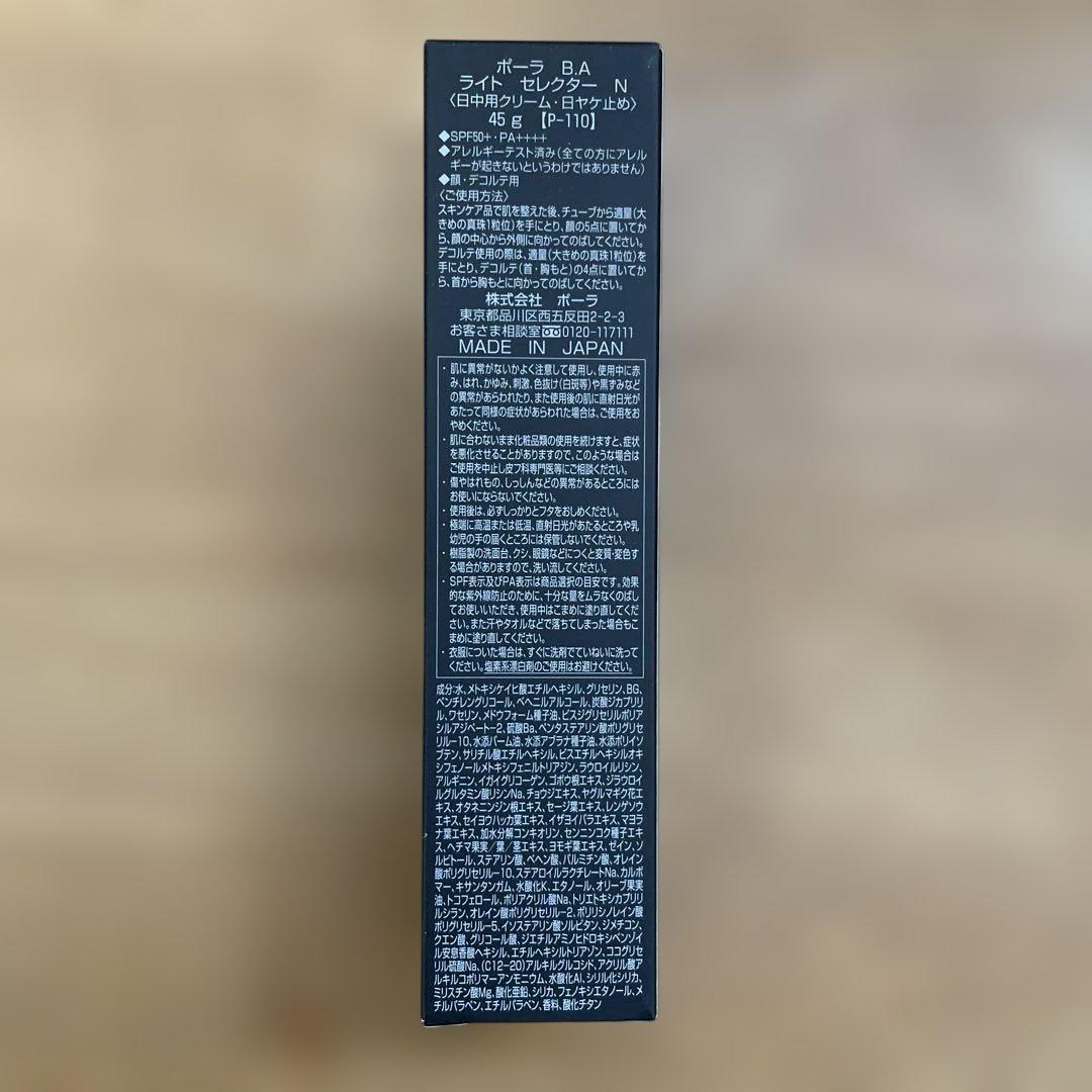 POLA BA ライトセレクター N 45g 1本　ポーラ