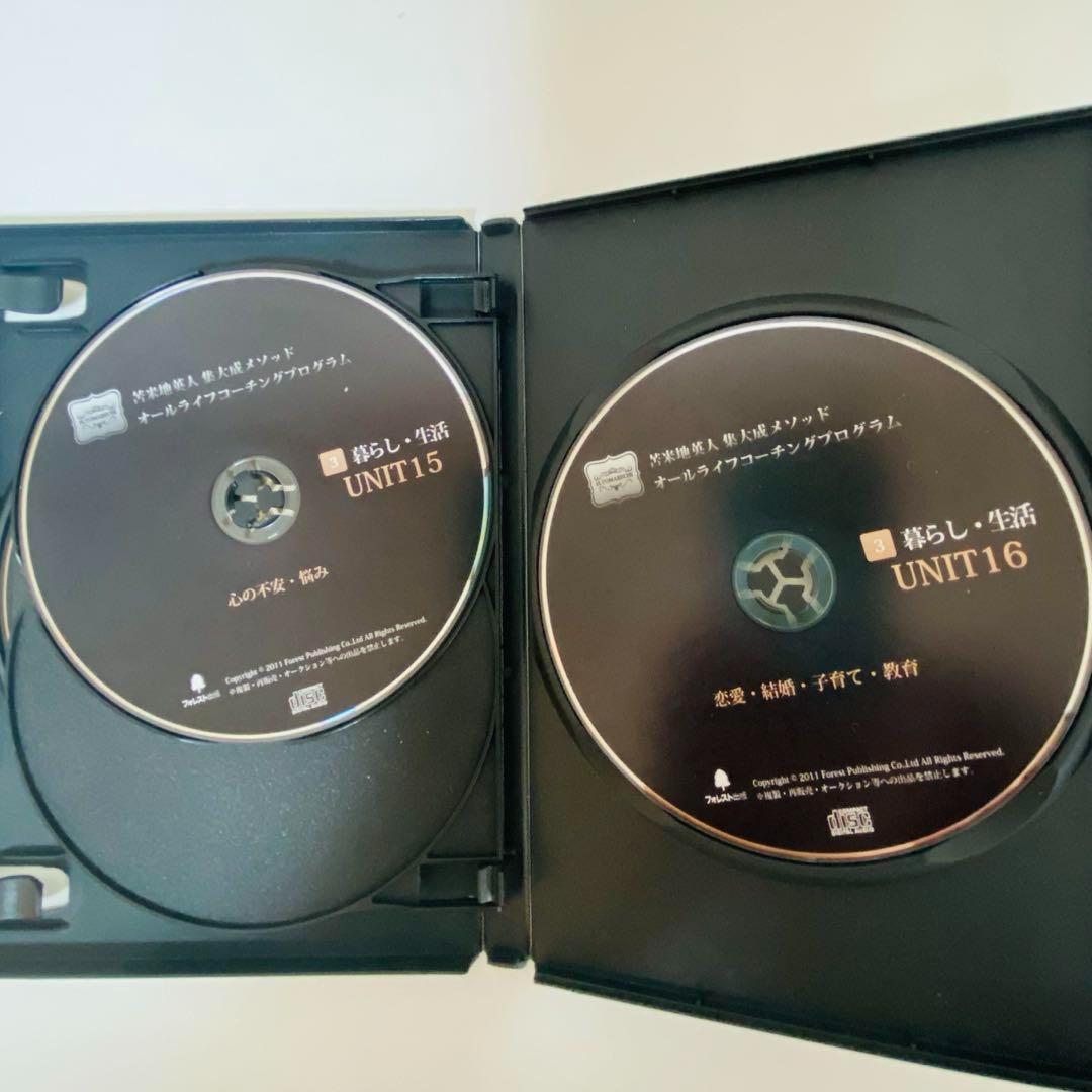 苫米地英人集大成メソッドCD オールライフコーチングプログラム