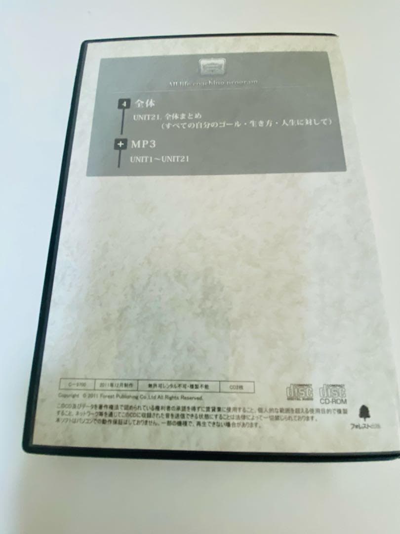 苫米地英人集大成メソッドCD オールライフコーチングプログラム