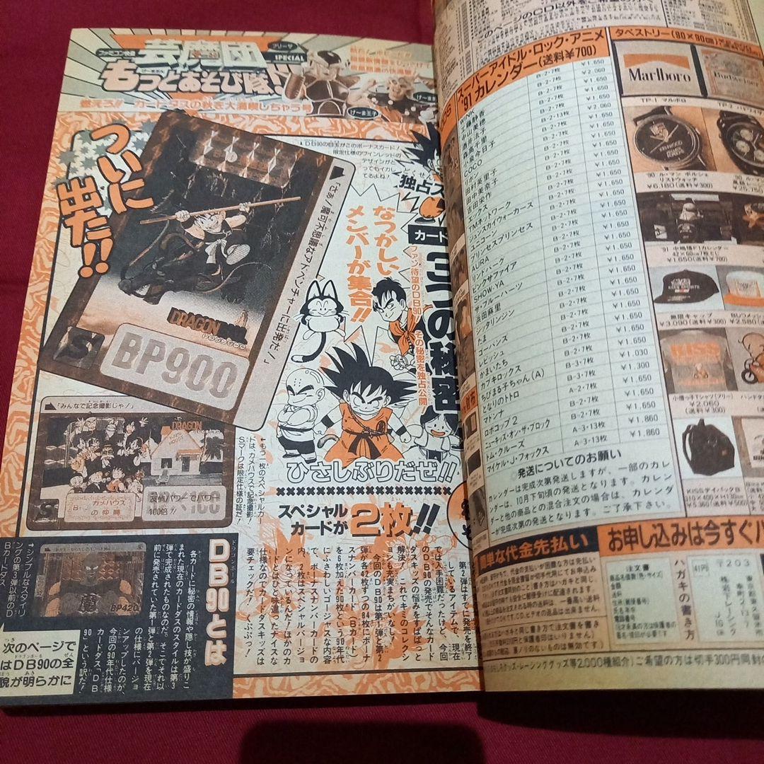 【当時物美品】週刊 少年 ジャンプ 1990年 43号 漫画 アニメ