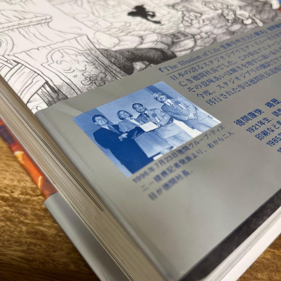 ディズニー Disney 生命を吹き込む魔法