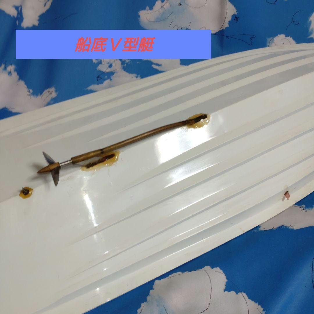 ♥ 30年以前ＡＢＣホビーレーシングＲＣボート ドルフィン46 Ｖ型艇 中古品