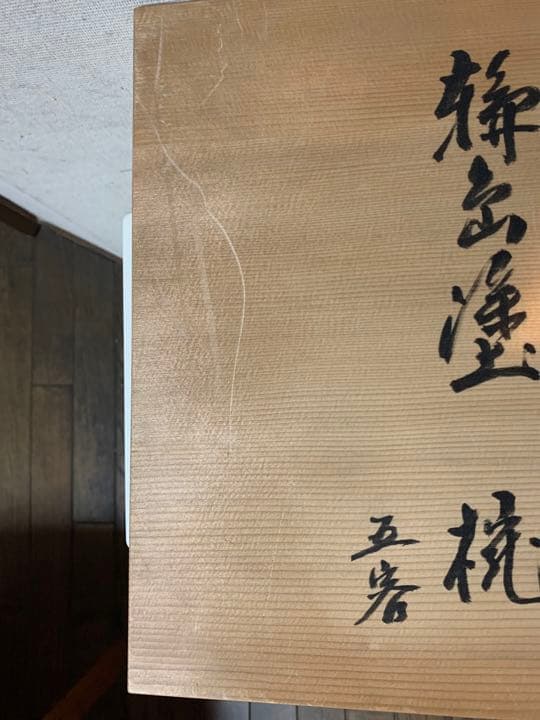 輪島塗　汁椀　5客揃　金波蒔絵文様