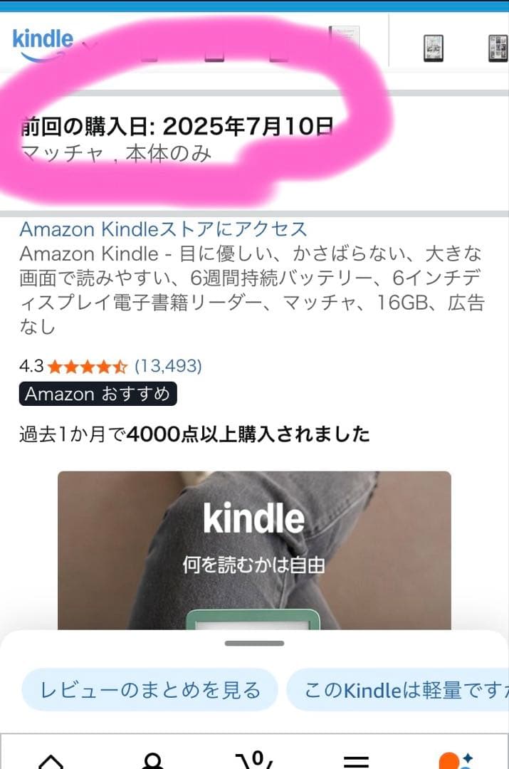 【美品】Kindle (16GB) 6インチ2024　マッチャ