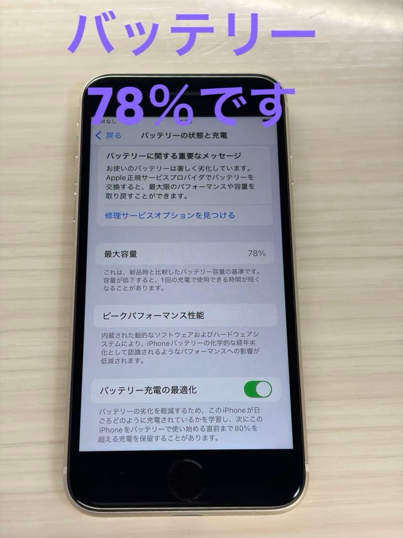 Apple iPhoneSE 第３世代