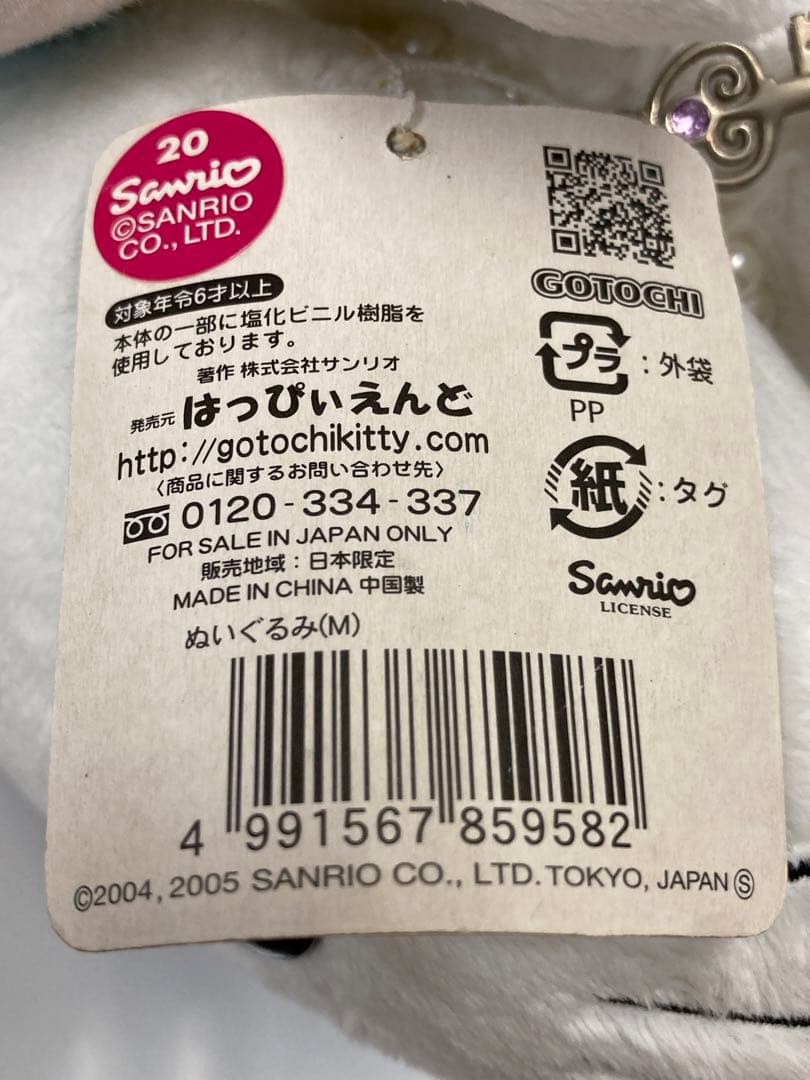 タグ付き　ご当地　チャーミーキティ　雪うさぎ　北海道　限定　ぬいぐるみ　サンリオ