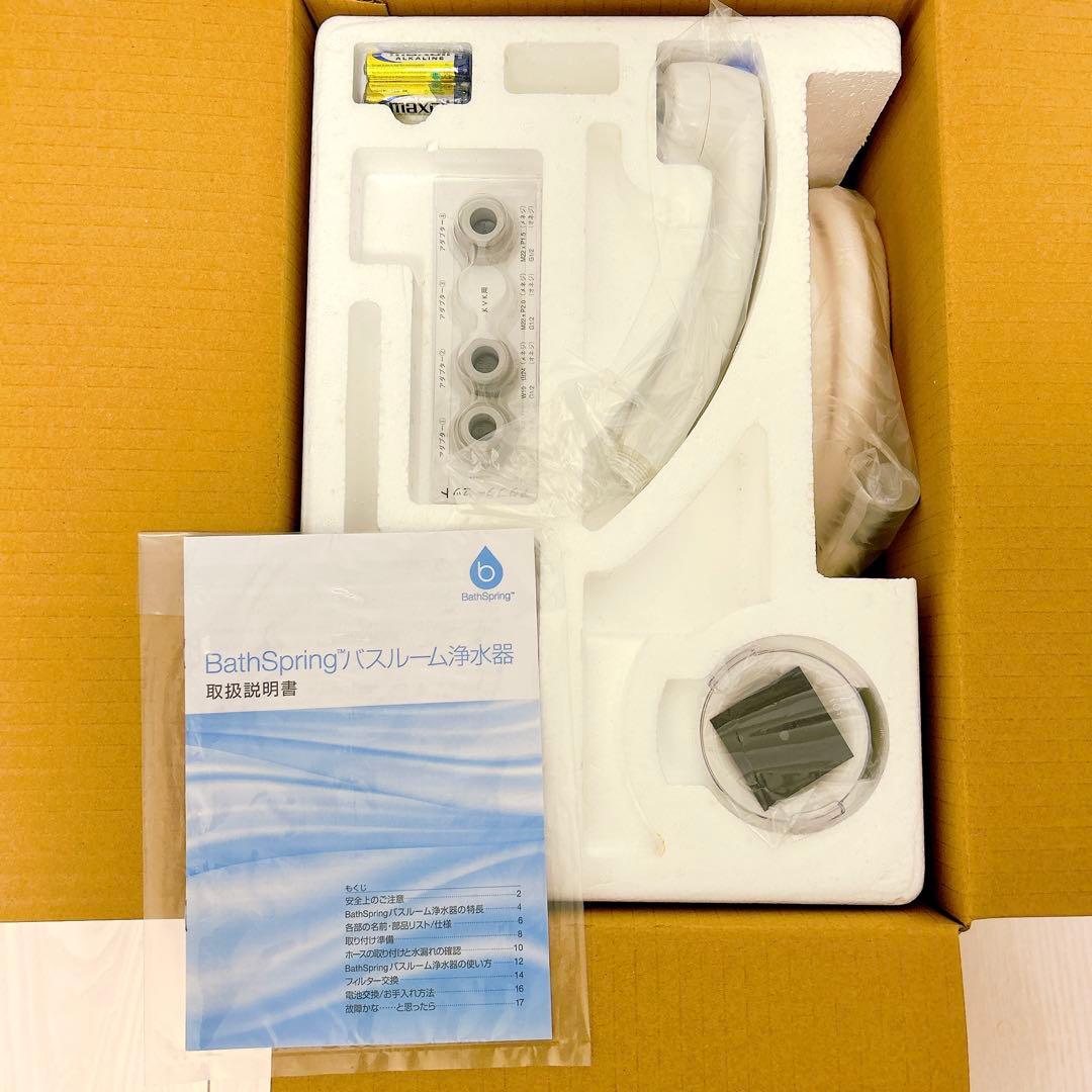 【新品】Amway アムウェイ バススプリング バスルーム浄水器(旧型)