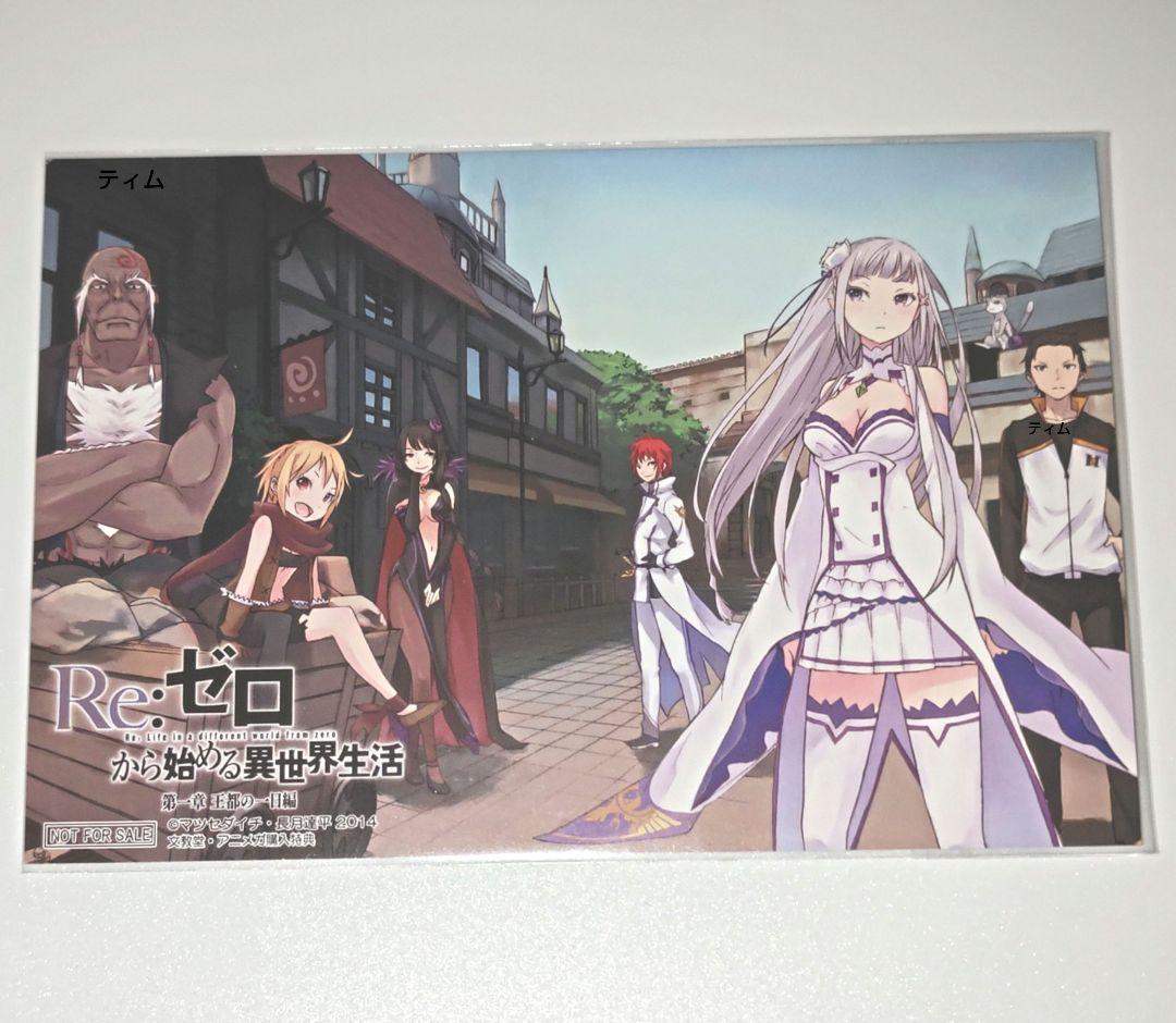 希少 リゼロ 1巻 初版 袋とじ未開封 特典 Re:ゼロから始める異世界生活