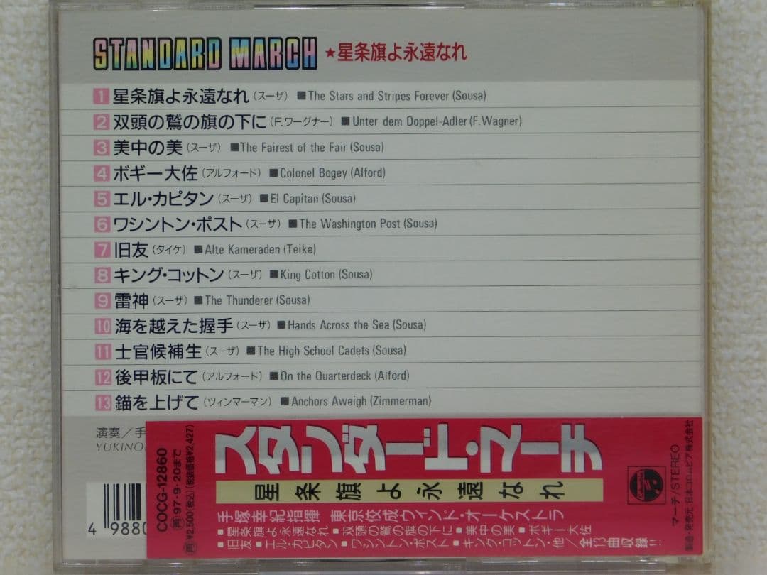 アメリカンマーチレコード　アメリカ空軍交響吹奏楽団演奏(1961年 昭和36年)