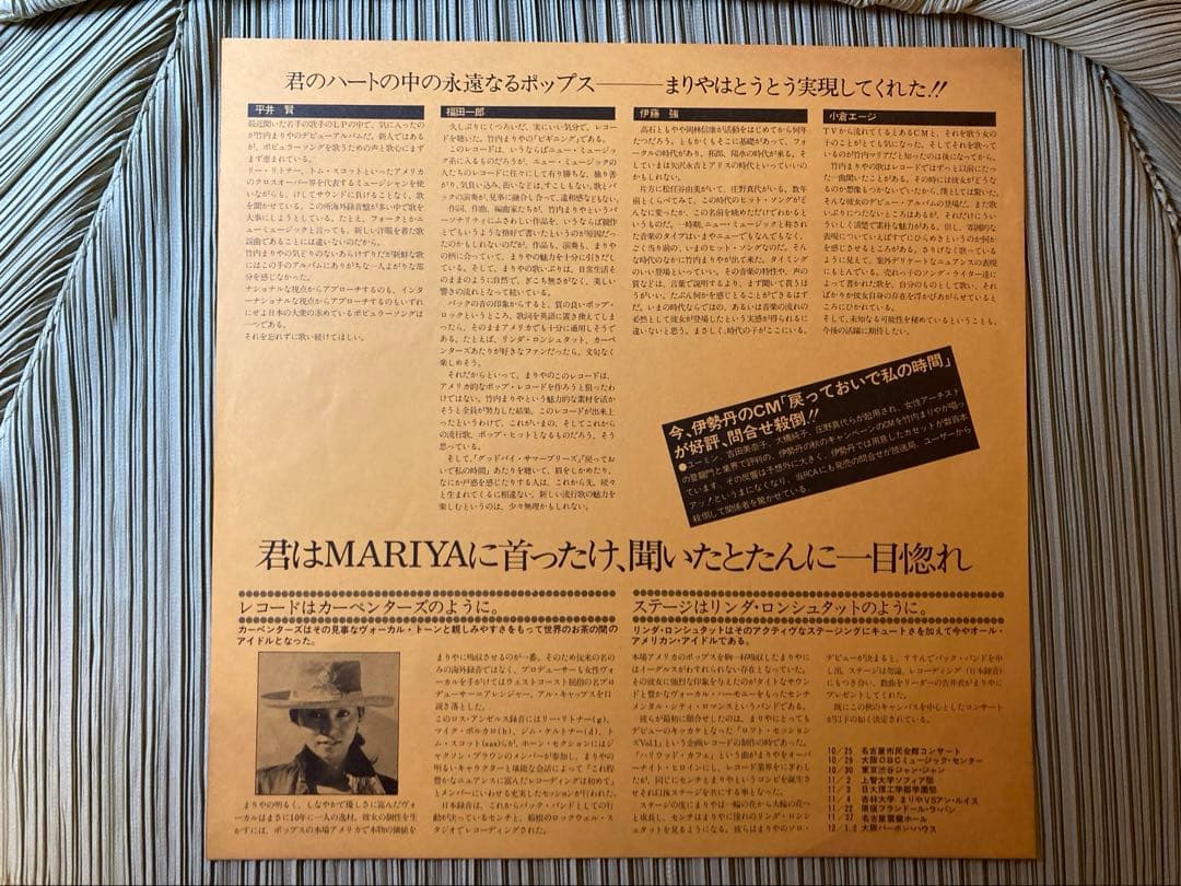 竹内まりやRVCプロモーション店頭演奏レコード　 SJLD1077 45rpm