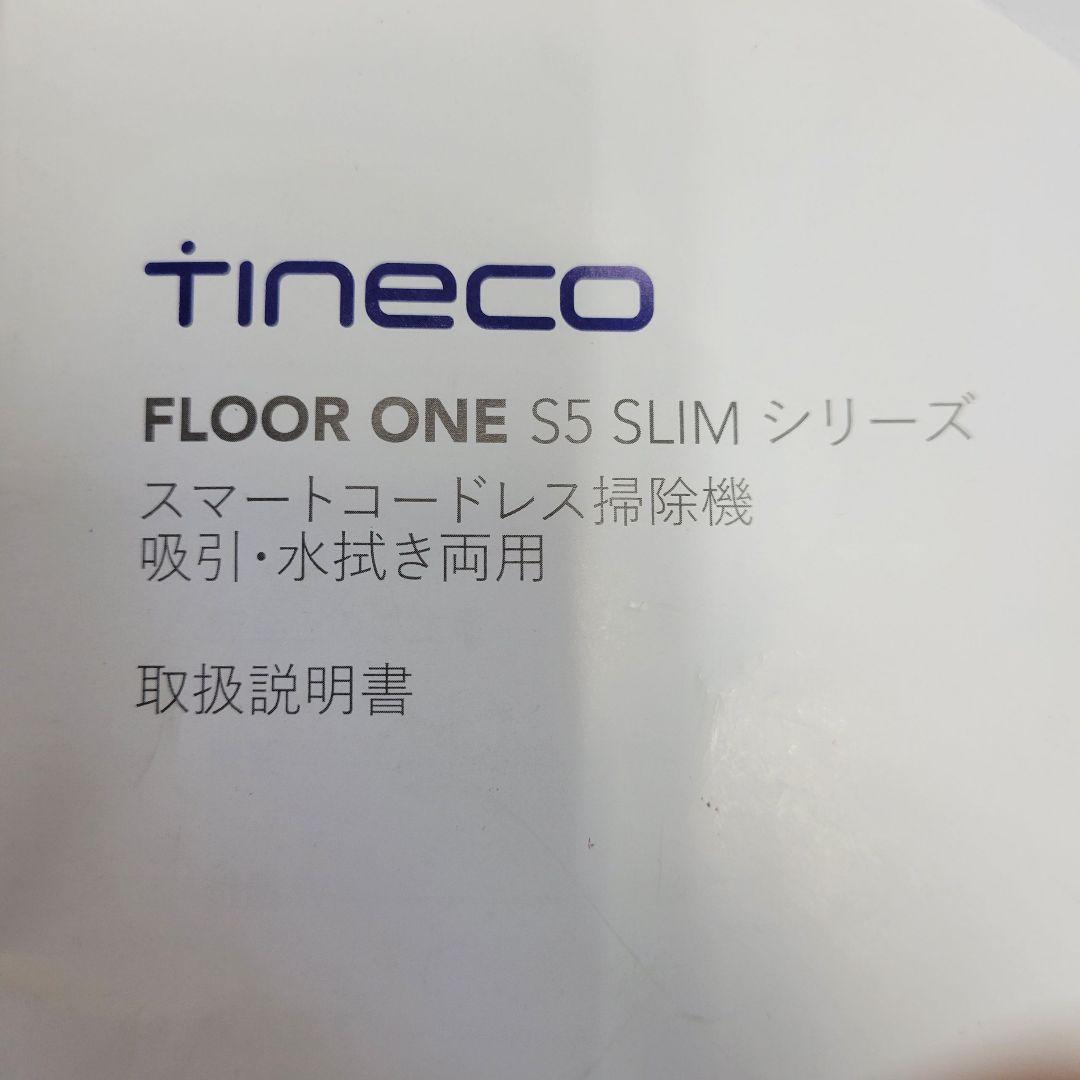 【希少】Tineco FLOOR ONE S5 掃除機 フロアーモップ
