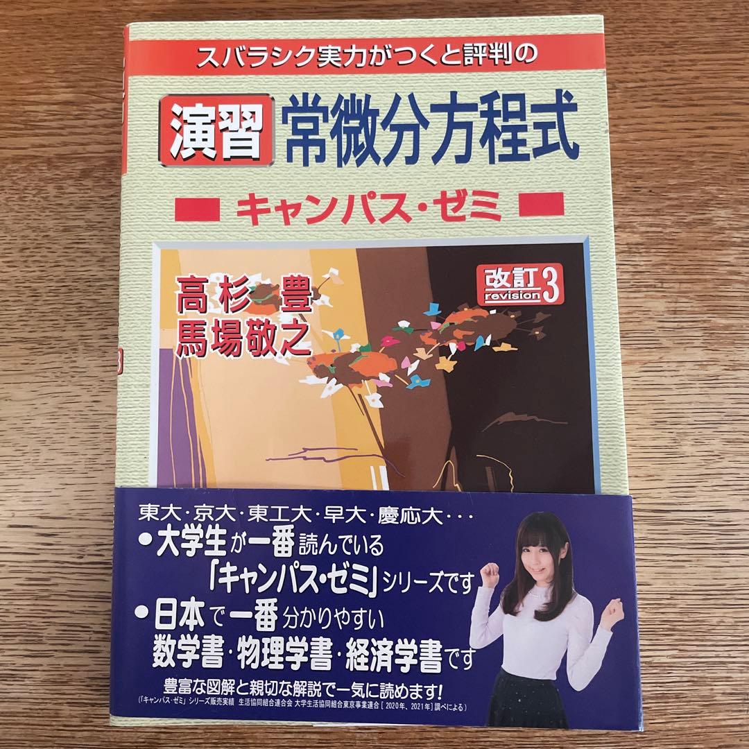 マセマシリーズ(数学+熱力学)