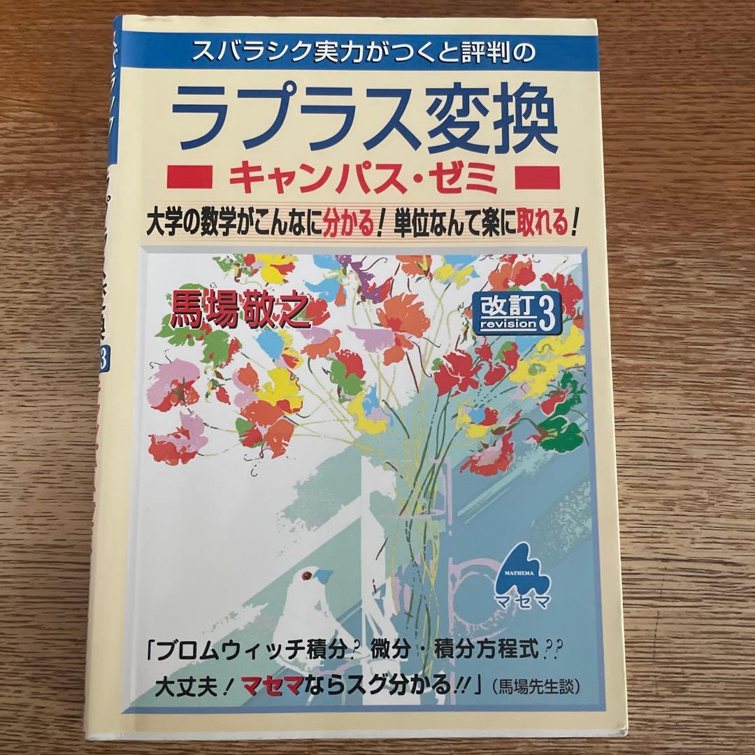 マセマシリーズ(数学+熱力学)