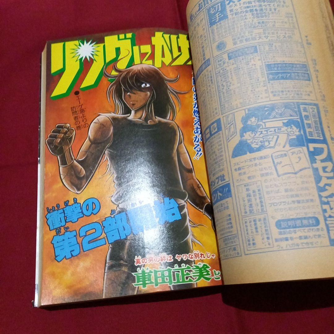 【当時物美品】週刊 少年 ジャンプ 1980年7号 漫画 アニメ