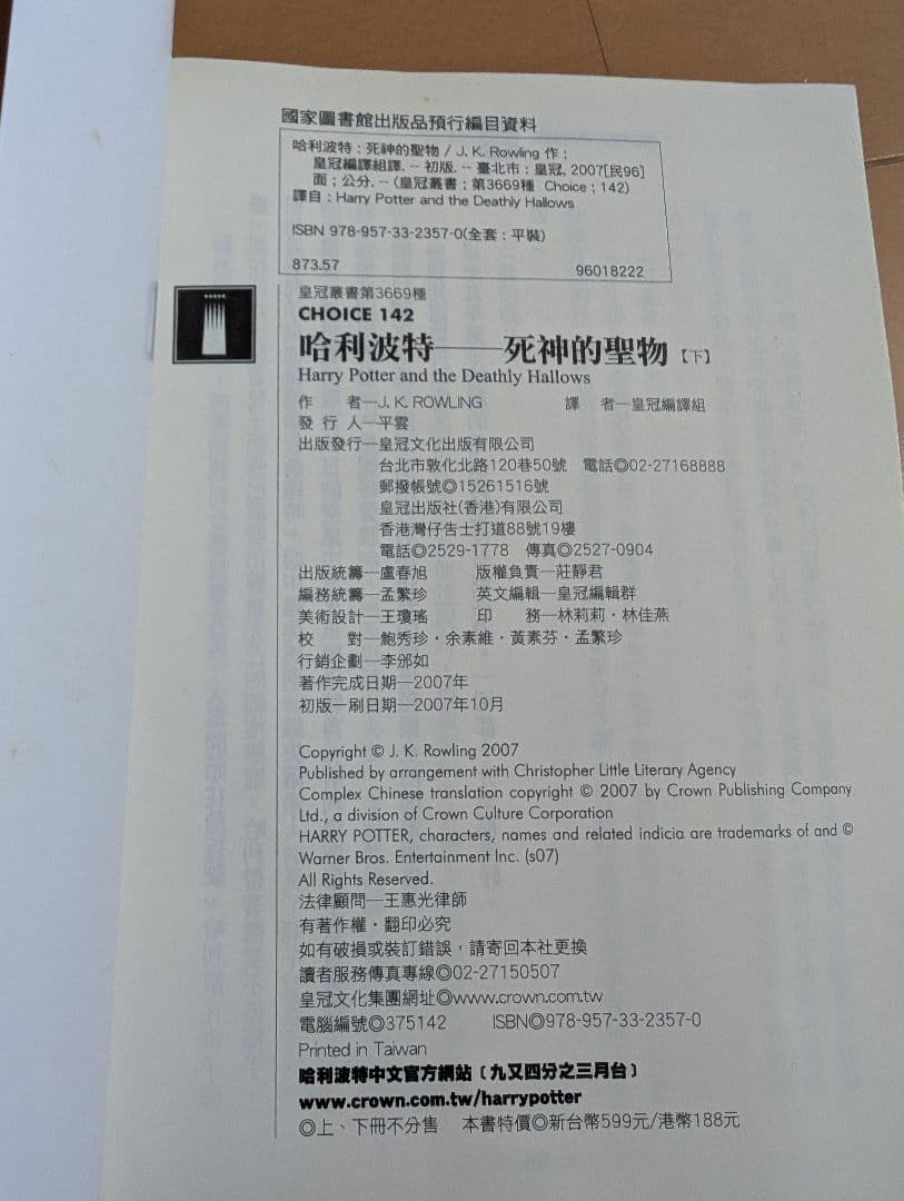 ハリー・ポッター 死神の聖物【中国語】レア商品