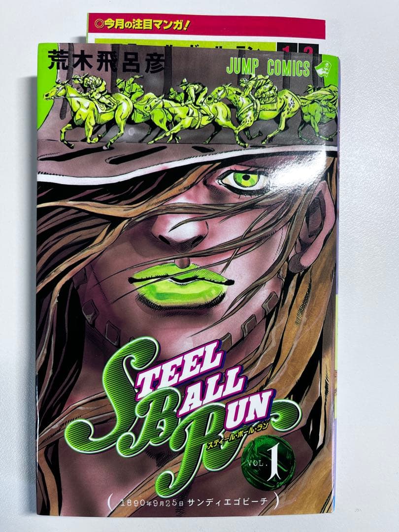 全巻初版　Cニュース付き❗️スティールボールラン　全24巻セット+おまけ付き2冊