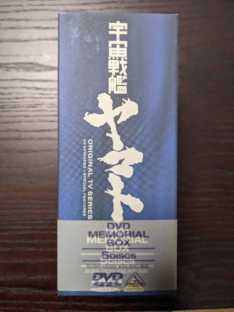 宇宙戦艦ヤマト DVDメモリアルボックス