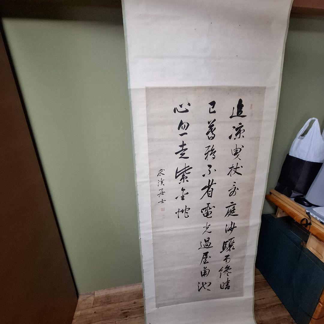 【書画・掛け軸】「恒遠醒窓」／江戸時代末期／求溪五士 作／共箱付／骨董・古美術品