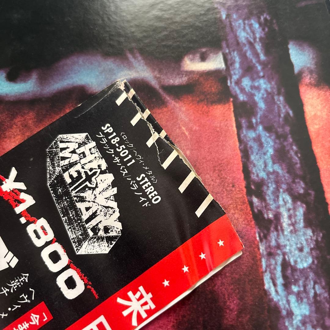 Black Sabbath Paranoid LP ブラック•サバス　パラノイド