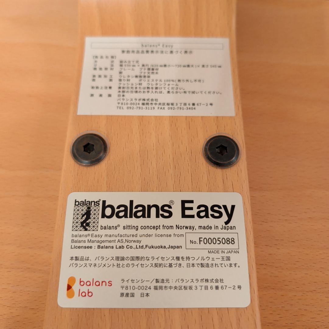 【こた】バランスラボ バランスチェア バランスイージー ベージュ