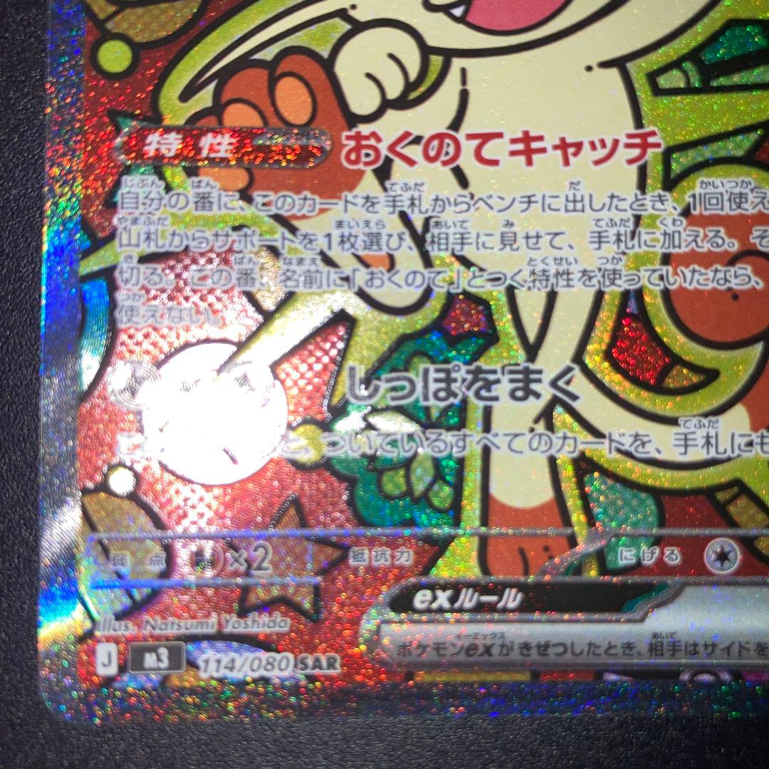 ポケモンカード　ニャース　SAR ムニキスゼロ　ポケカ