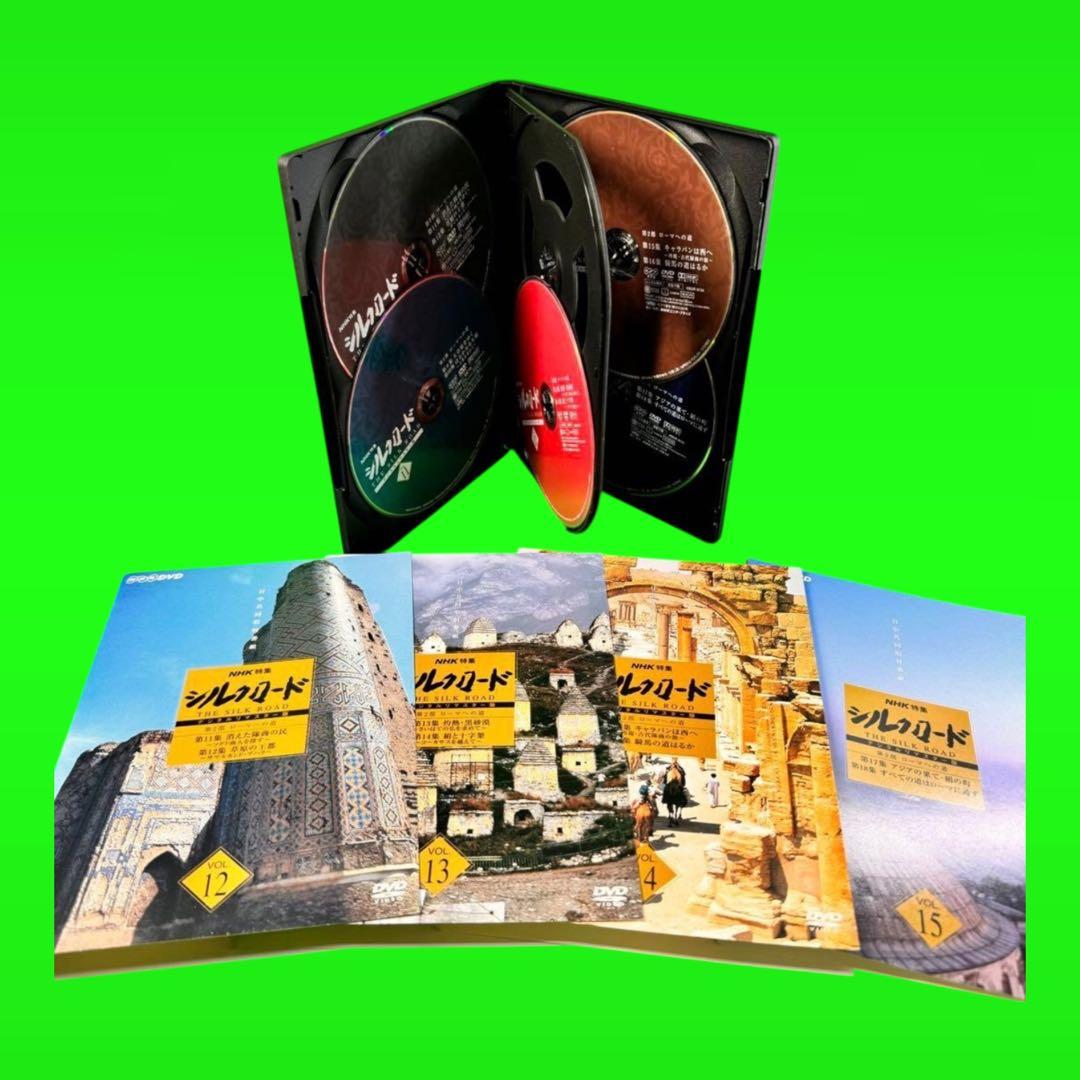 ケース付 NHK特集 シルクロード デジタルリマスター版 DVD 全15巻　全巻