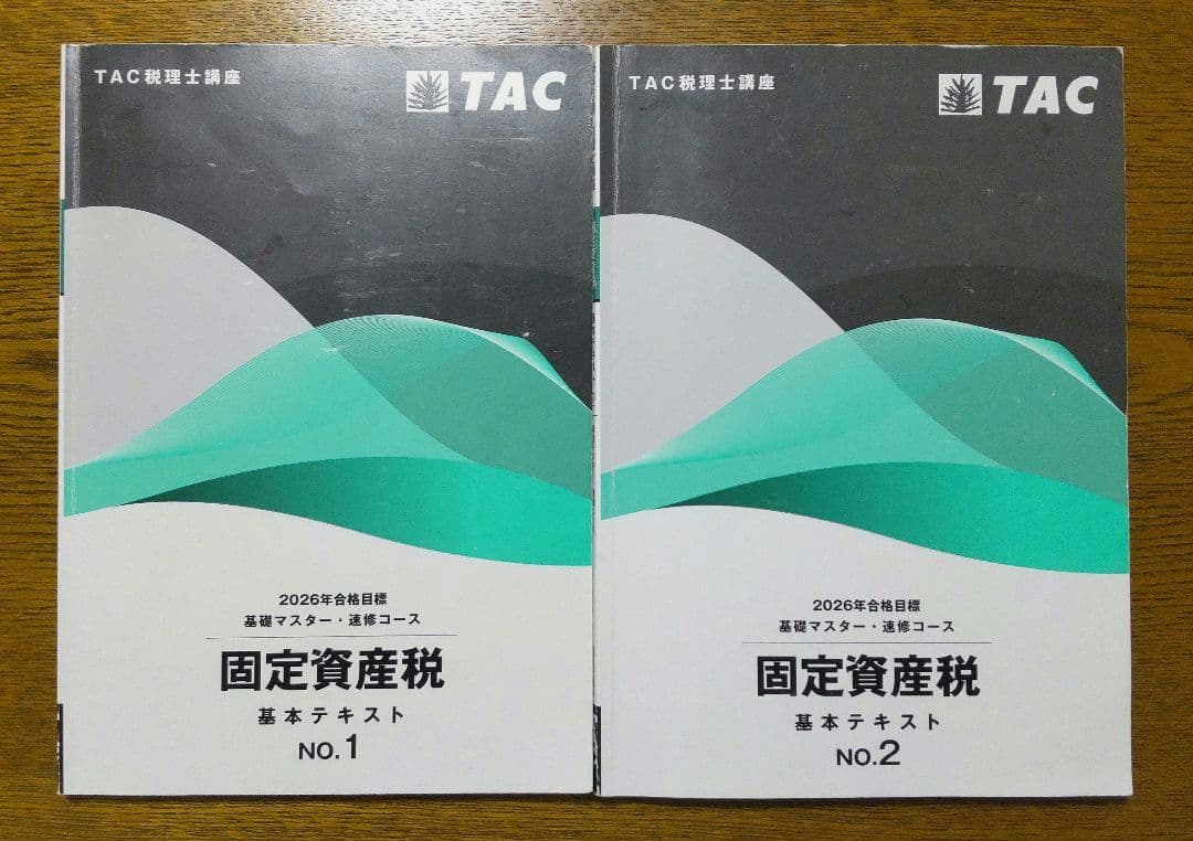 2026 TAC 固定資産税 基礎マスター速習コース 税理士講座