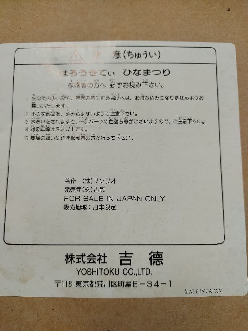 希少♡ハローキティ雛人形✕吉徳大光　数量限定　陶器製　親王飾り　はろうきてぃ雛