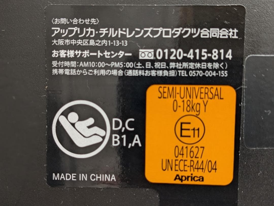 アップリカ 美品クルリラAC チャイルドシート＋車保護マット付き