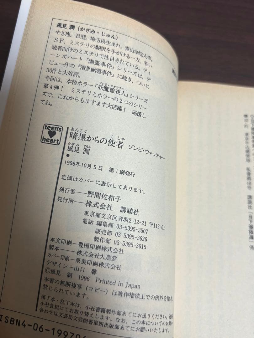 【初版】風見潤『妖魔監視人』全7巻セット