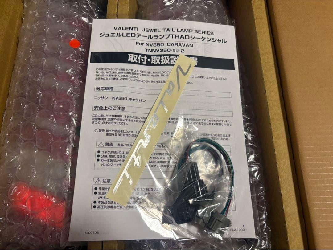 ヴァレンティ ジュエルLEDテールランプ NV350キャラバン　流れる