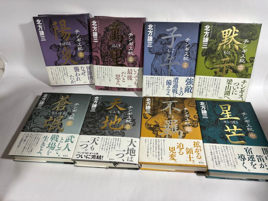 チンギス紀　全巻　1〜17巻